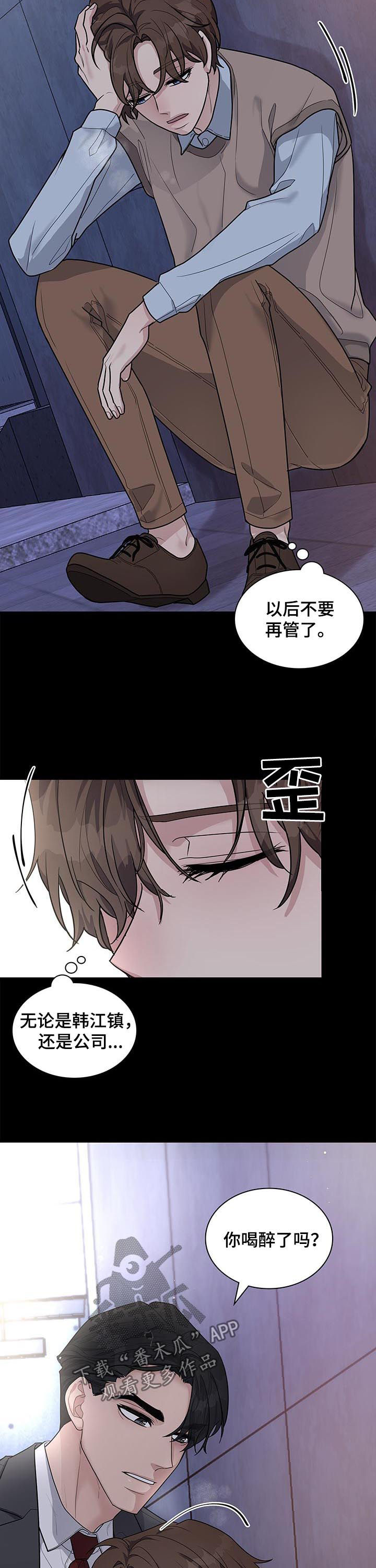 职场重要工作要点漫画,第68章：哭诉4图