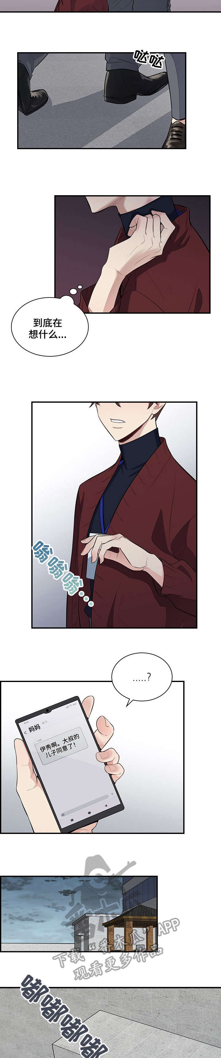 职场沟通技巧漫画,第6章：巧2图