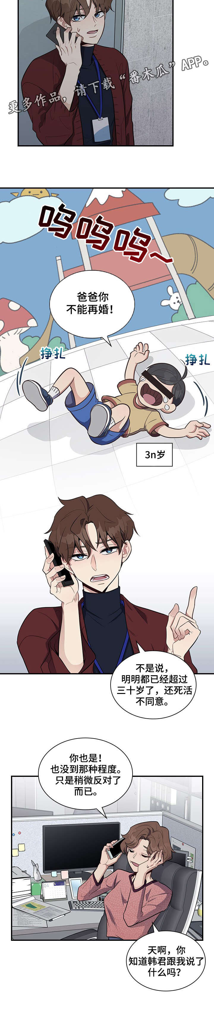 职场沟通技巧漫画,第6章：巧4图