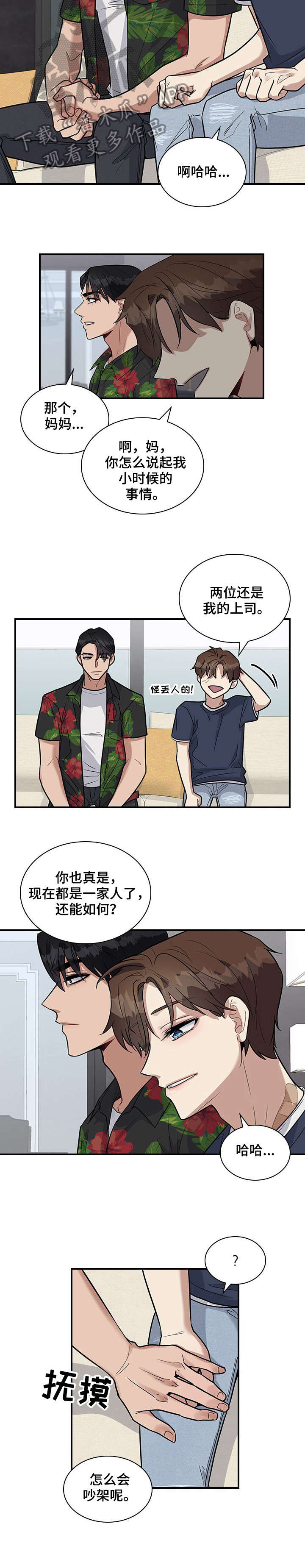 职场重生的秘诀漫画,第18章：童年3图