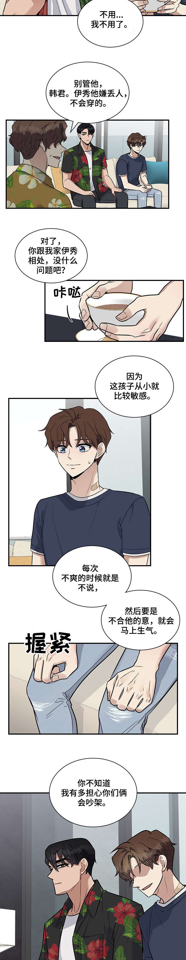 职场重生的秘诀漫画,第18章：童年2图