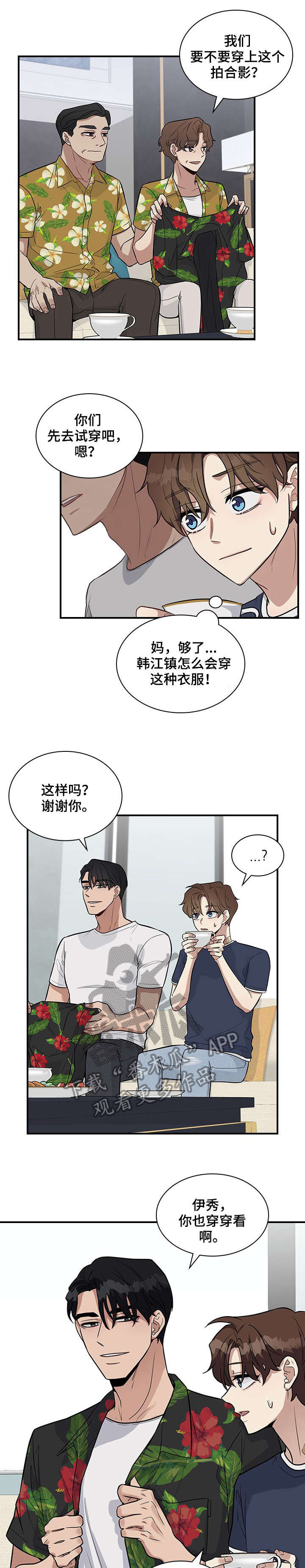 职场重生的秘诀漫画,第18章：童年1图