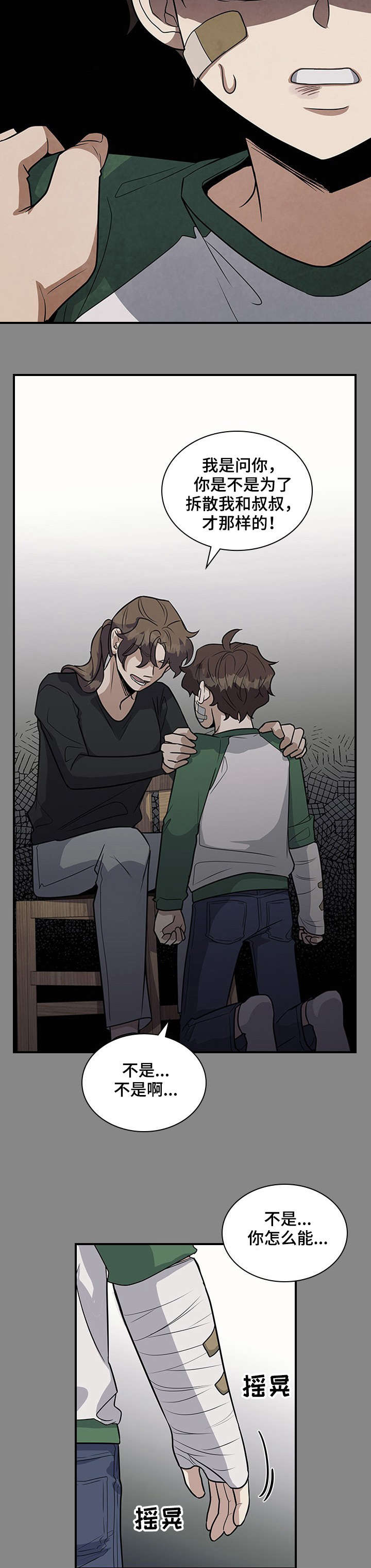 职场重组未删减漫画,第20章：家人2图
