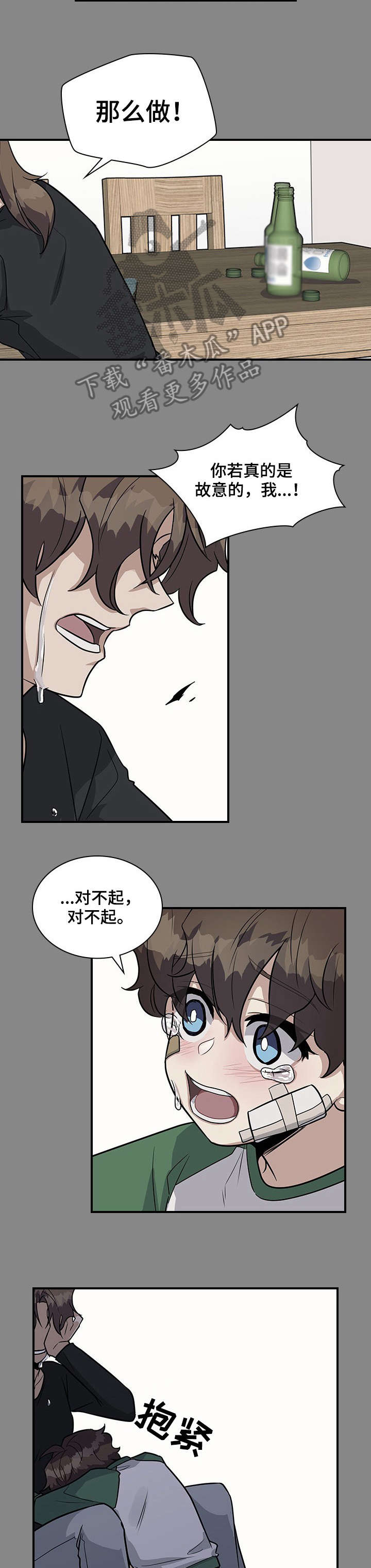 职场重组未删减漫画,第20章：家人3图