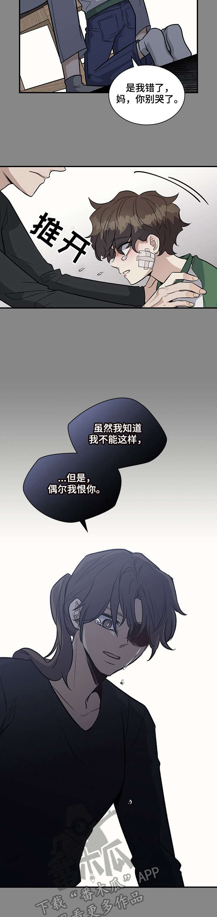 职场重组未删减漫画,第20章：家人4图