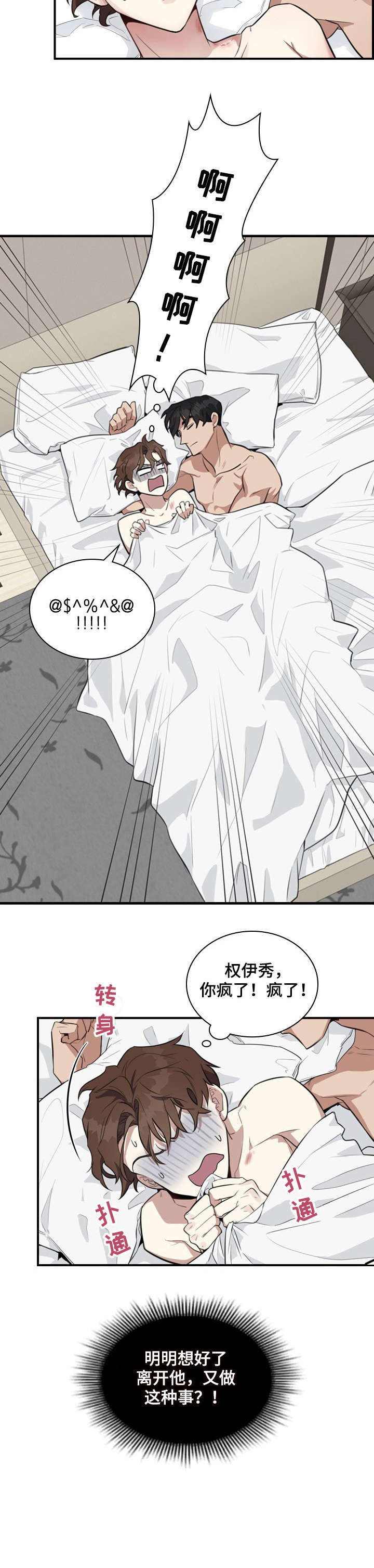 职场重要场合穿搭漫画,第4章：小心4图
