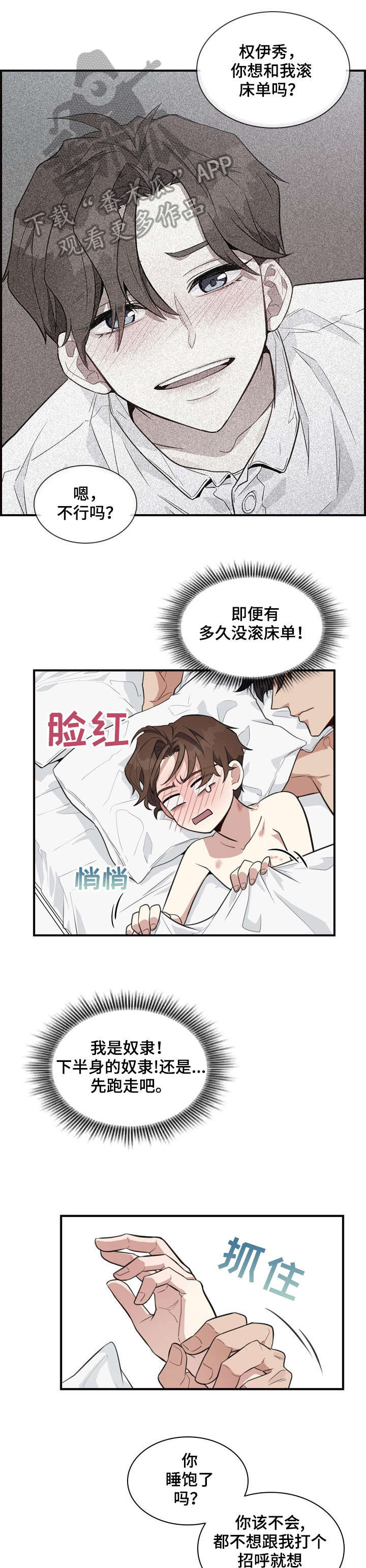 职场重要场合穿搭漫画,第4章：小心5图