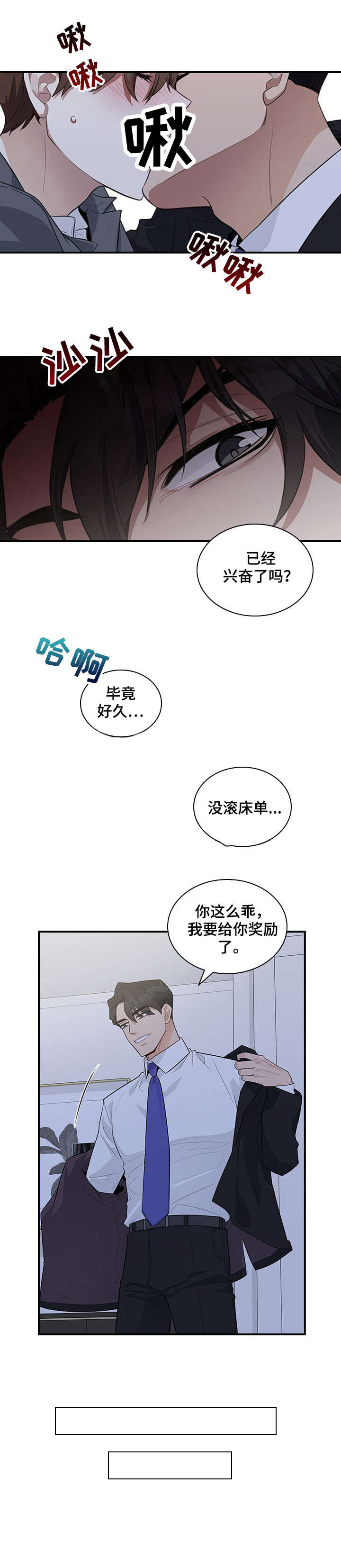 职场重要场合穿搭漫画,第4章：小心2图