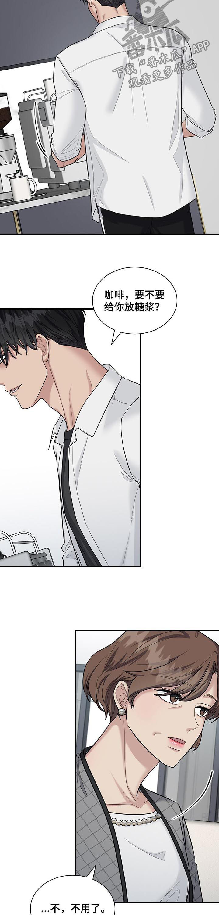 职场是个技术活电视剧漫画,第58章： 怀疑2图