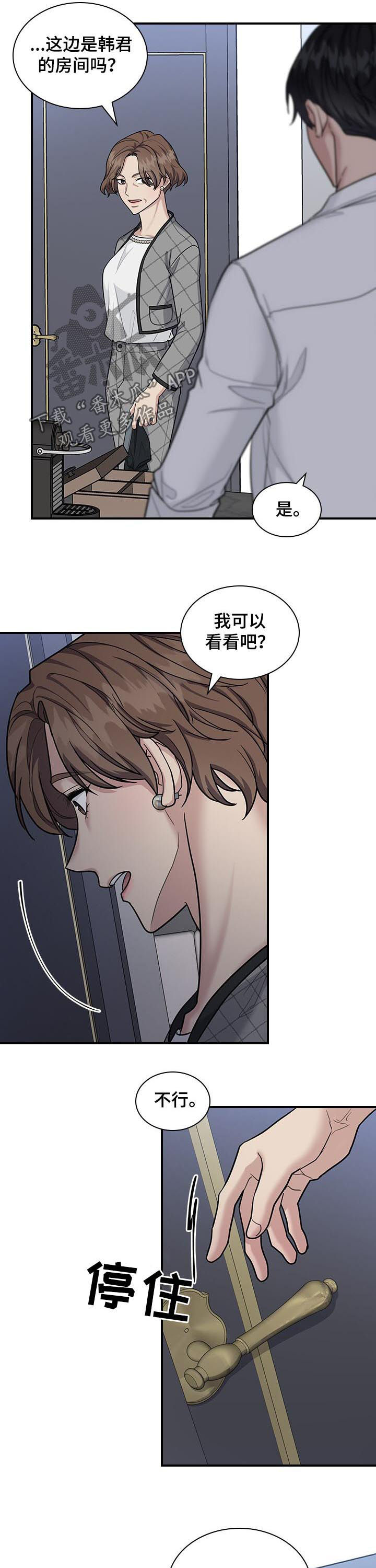 职场是个技术活电视剧漫画,第58章： 怀疑5图