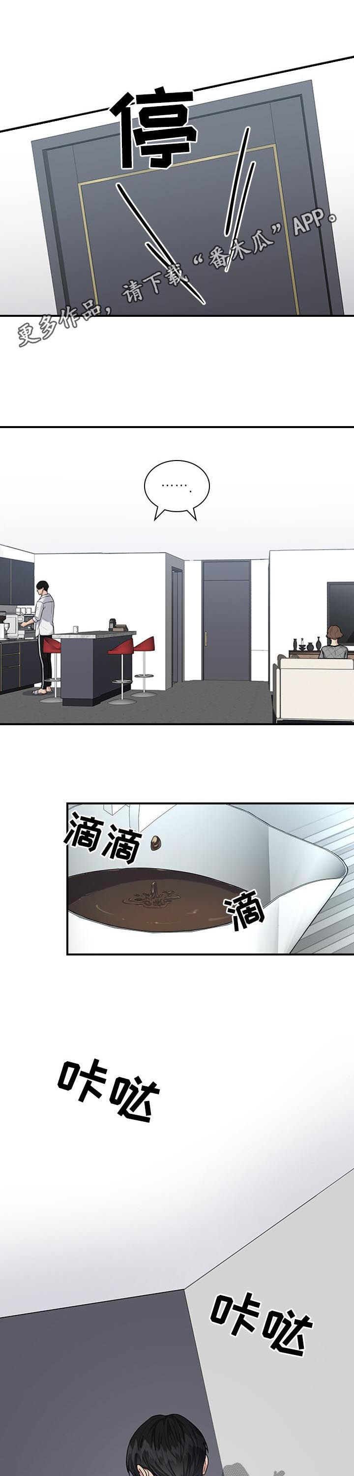 职场是个技术活电视剧漫画,第58章： 怀疑1图