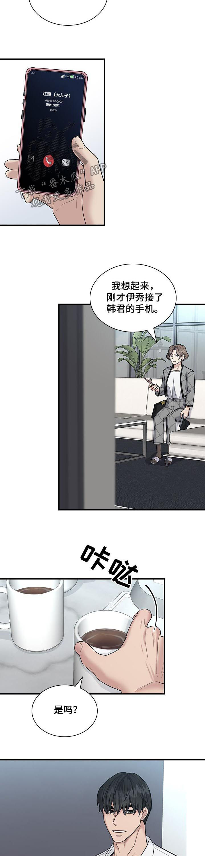 职场是个技术活电视剧漫画,第58章： 怀疑3图