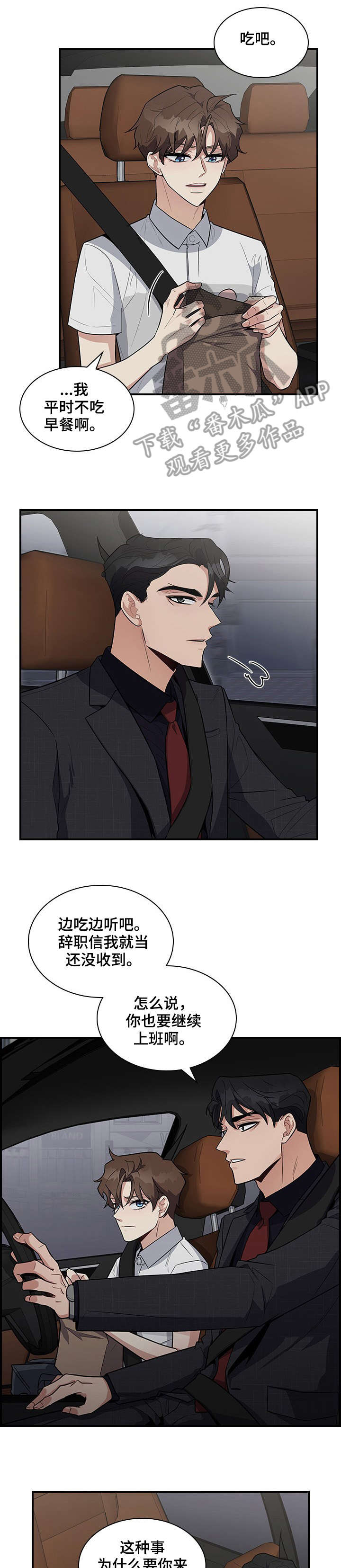 职场说话技巧和方法漫画,第10章：电梯1图