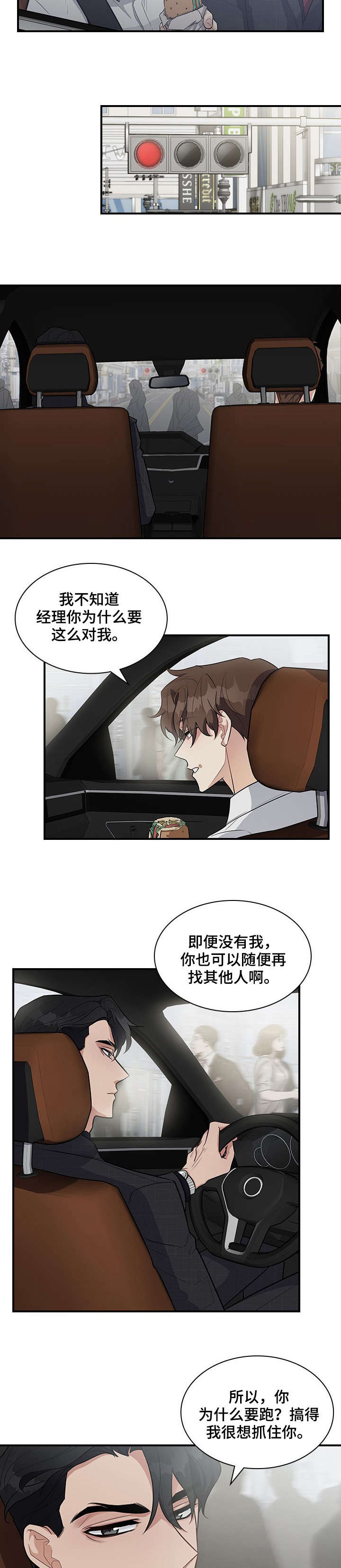 职场说话技巧和方法漫画,第10章：电梯3图