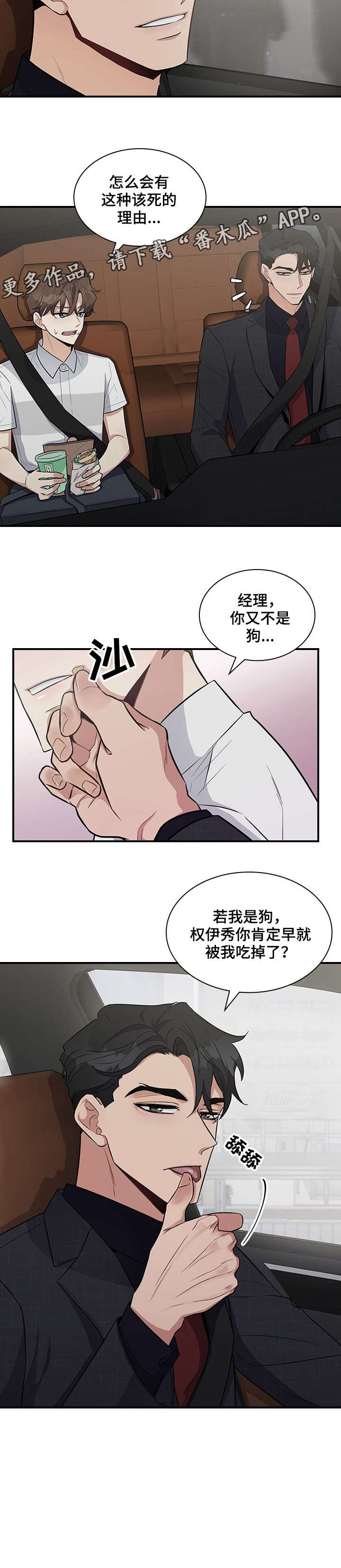 职场说话技巧和方法漫画,第10章：电梯4图