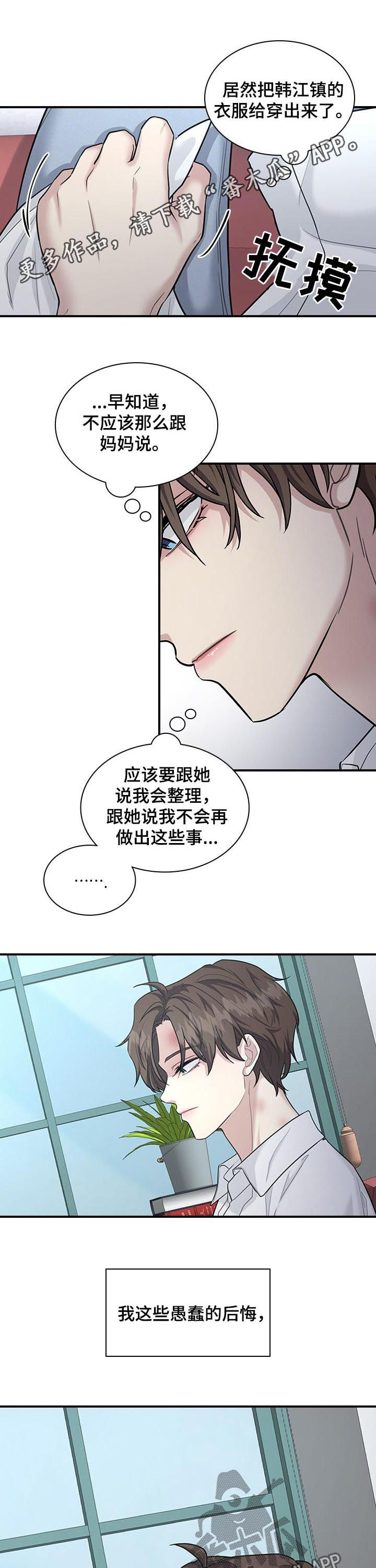 职场重组漫画免费漫画,第63章： 感情史1图