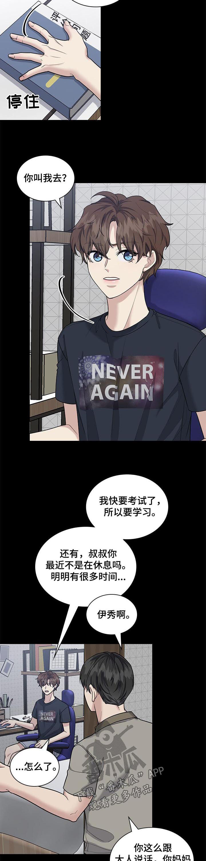职场重组漫画免费漫画,第63章： 感情史4图