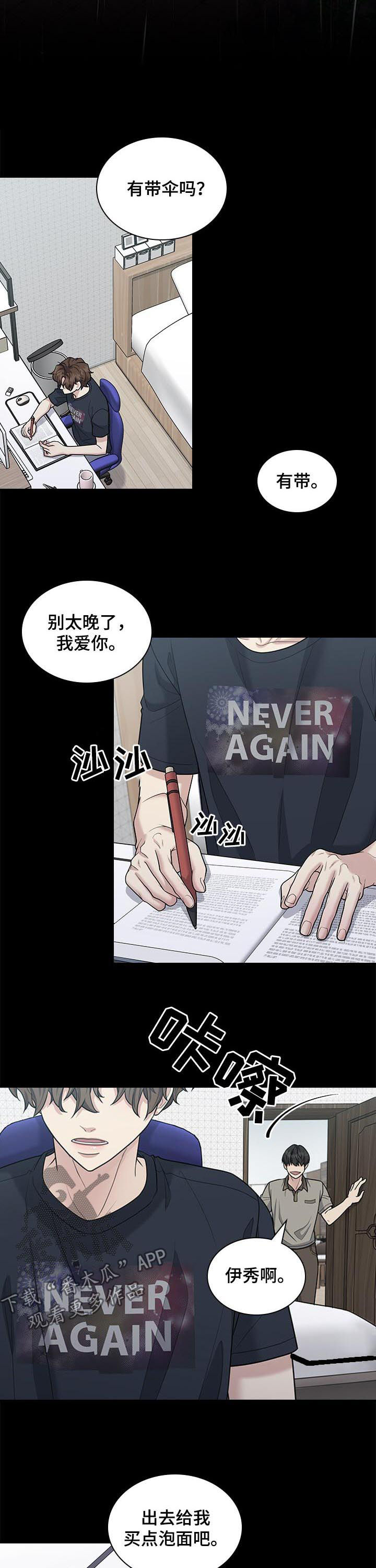 职场重组漫画免费漫画,第63章： 感情史3图