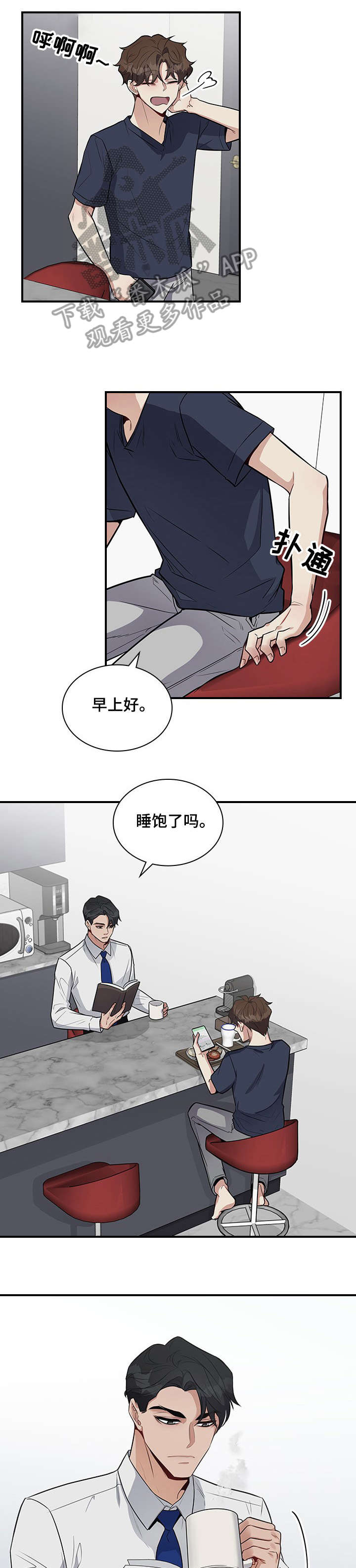 职场重要还是家庭重要漫画,第14章：好奇1图