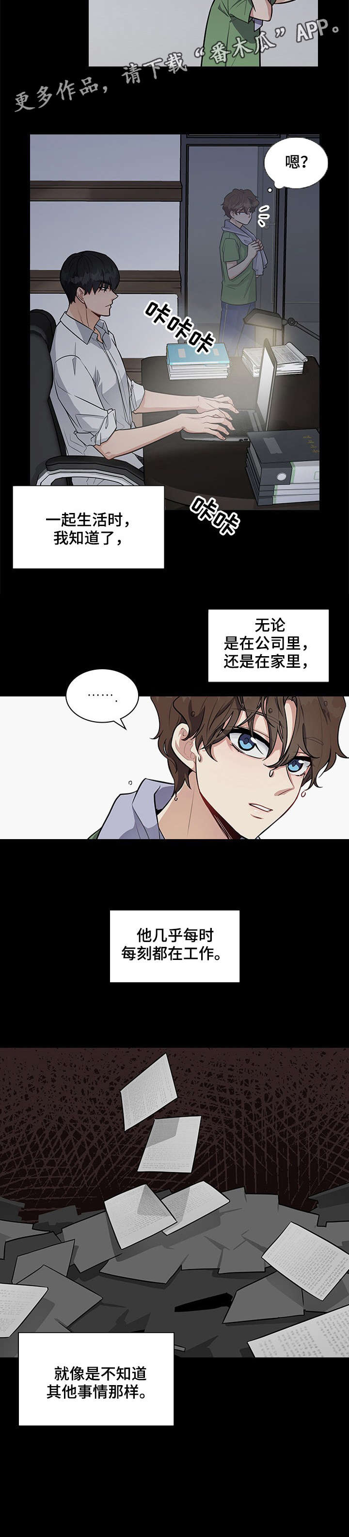 职场重要还是家庭重要漫画,第14章：好奇4图