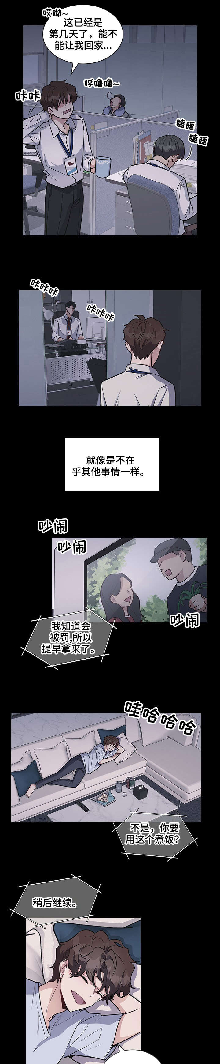 职场重要还是家庭重要漫画,第14章：好奇5图