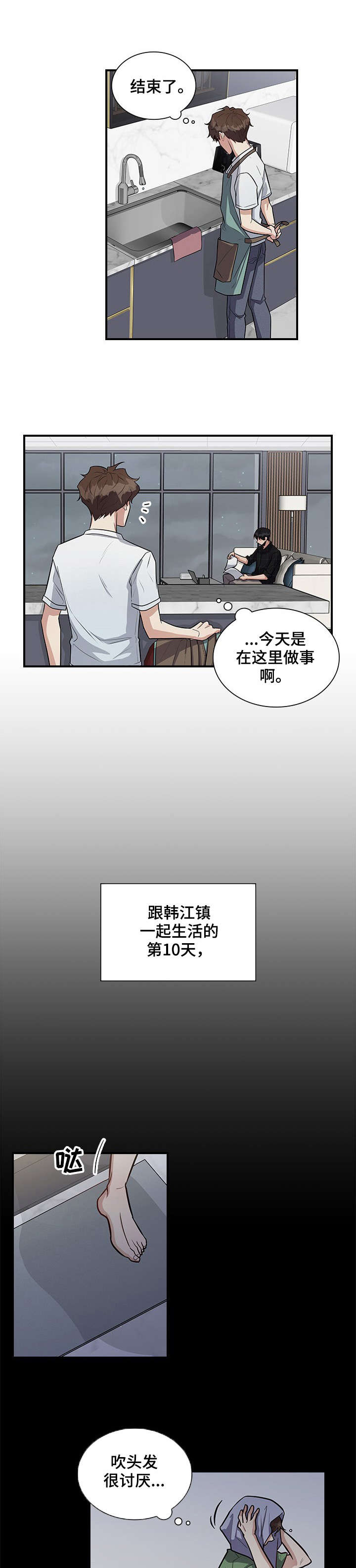 职场重要还是家庭重要漫画,第14章：好奇3图