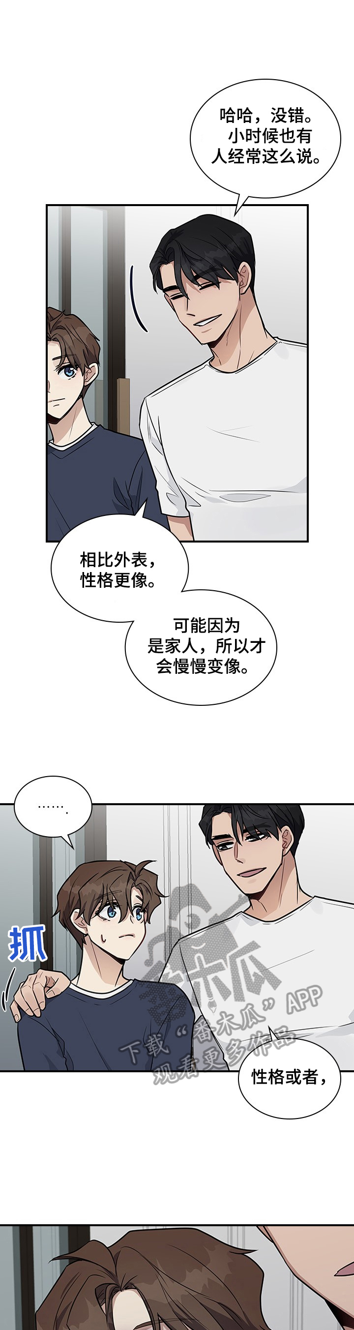 职场重组漫画免费在线看漫画,第21章：没心情2图