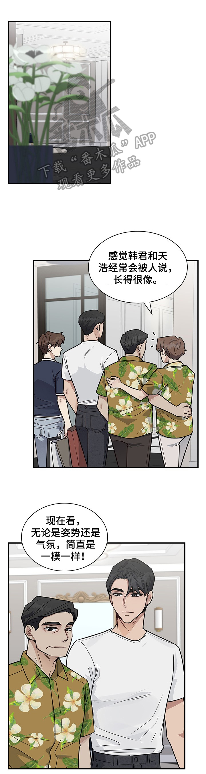 职场重组漫画免费在线看漫画,第21章：没心情1图