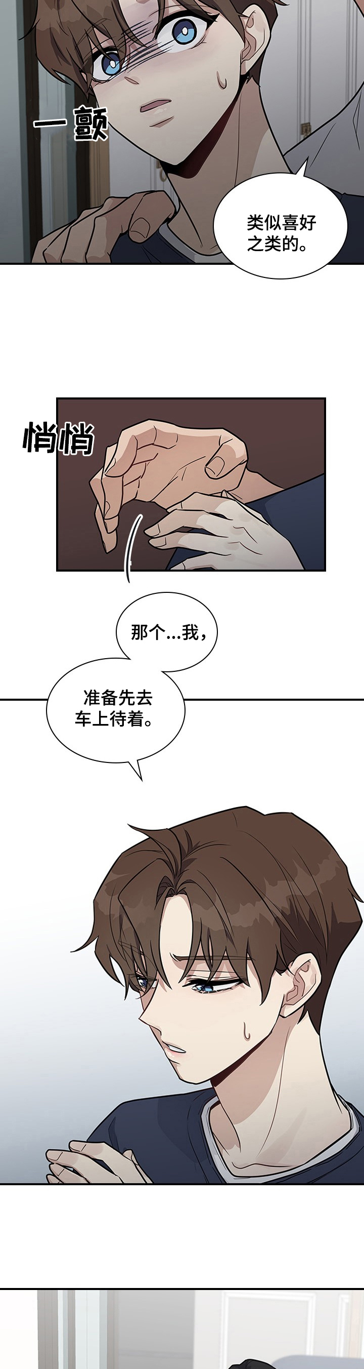 职场重组漫画免费在线看漫画,第21章：没心情3图