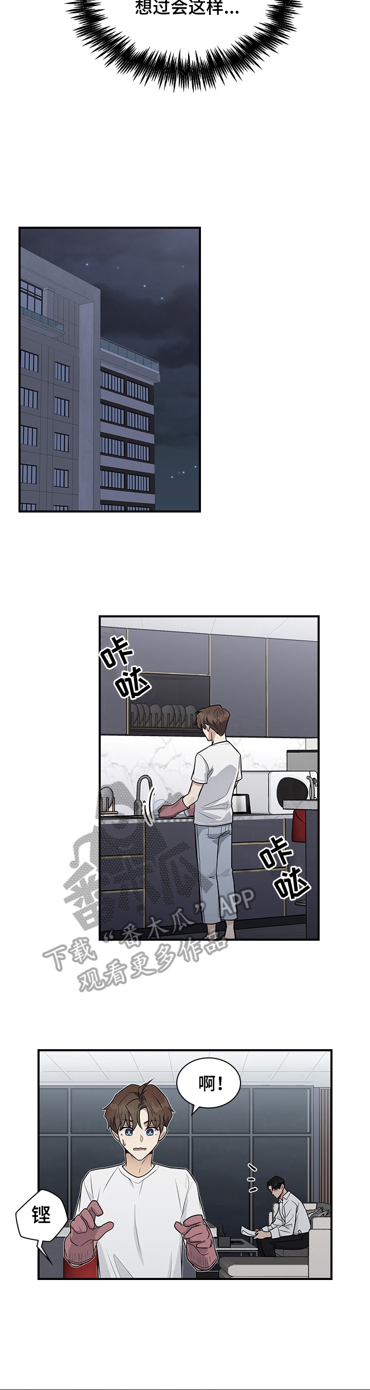 职场重组漫画免费在线看漫画,第21章：没心情5图
