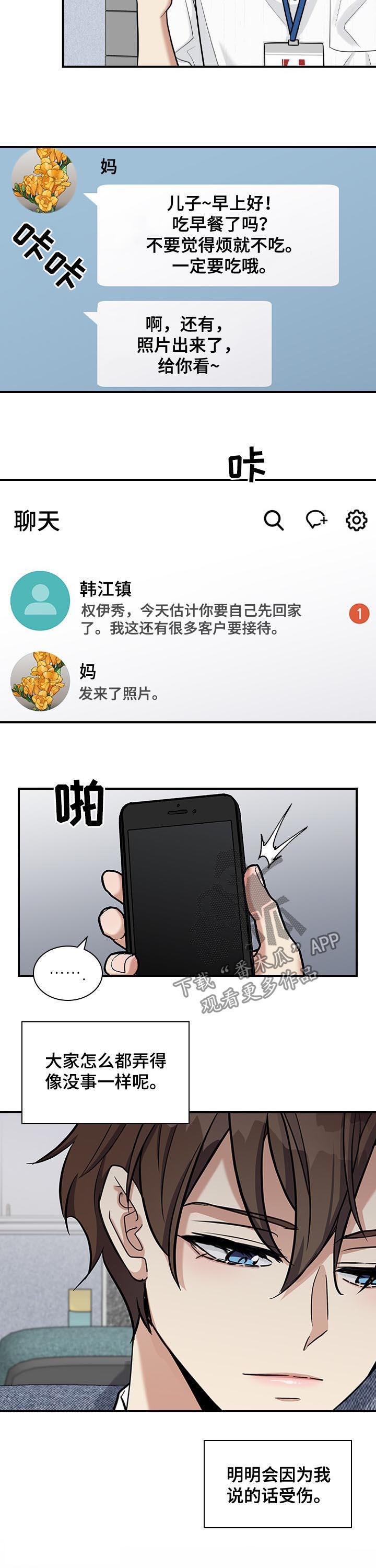 职场重大场合社交视频漫画,第42章：不要脸5图