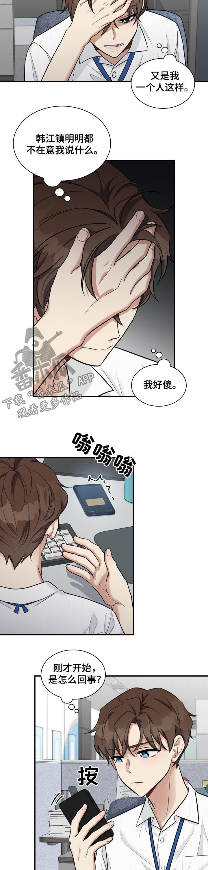 职场重大场合社交视频漫画,第42章：不要脸4图