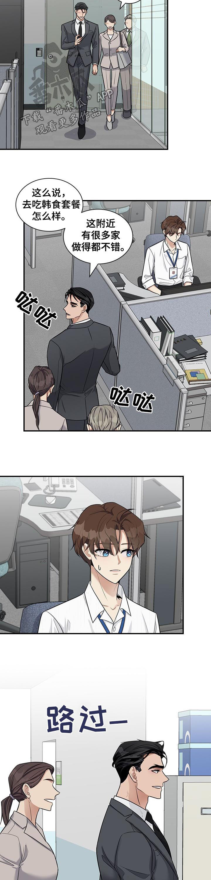 职场重大场合社交视频漫画,第42章：不要脸2图