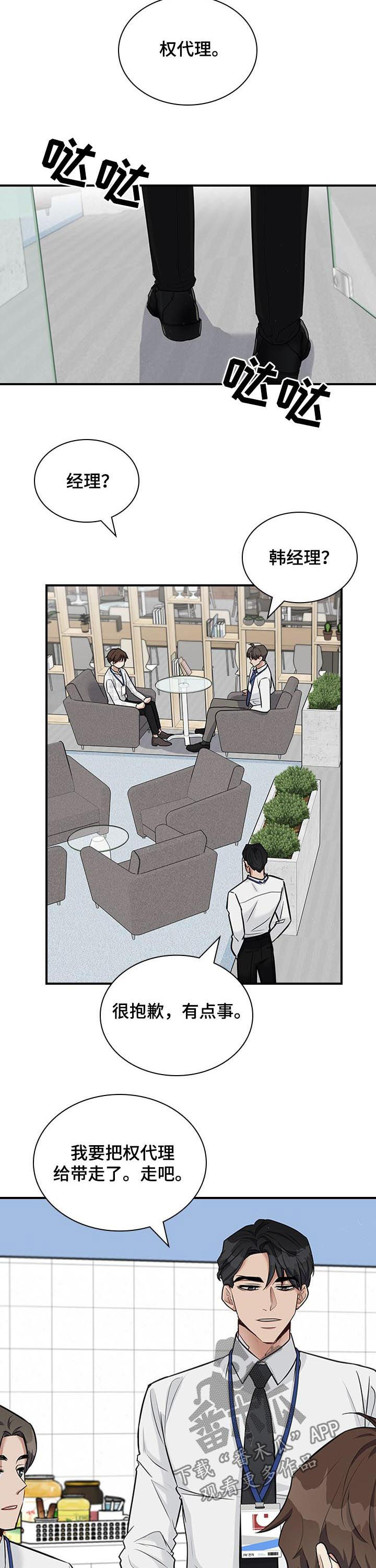 职场是个技术活电视剧漫画,第35章：嫉妒？2图