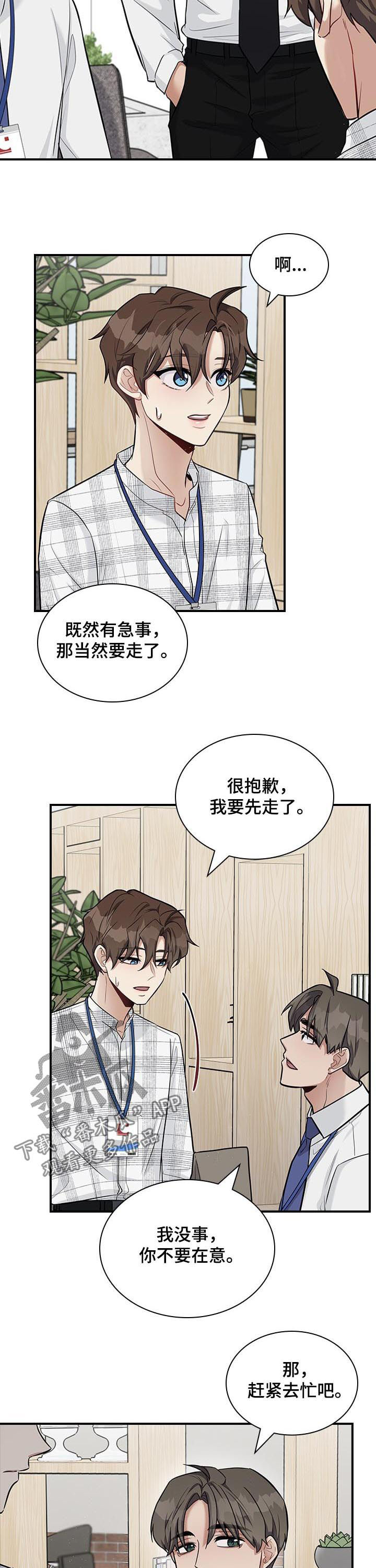 职场是个技术活电视剧漫画,第35章：嫉妒？3图
