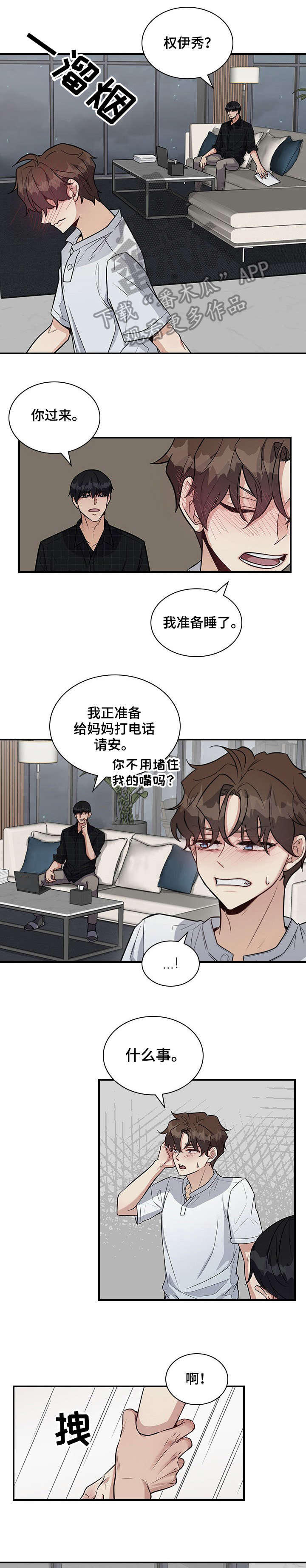 职场重逢剧情片段漫画,第15章：好烦1图
