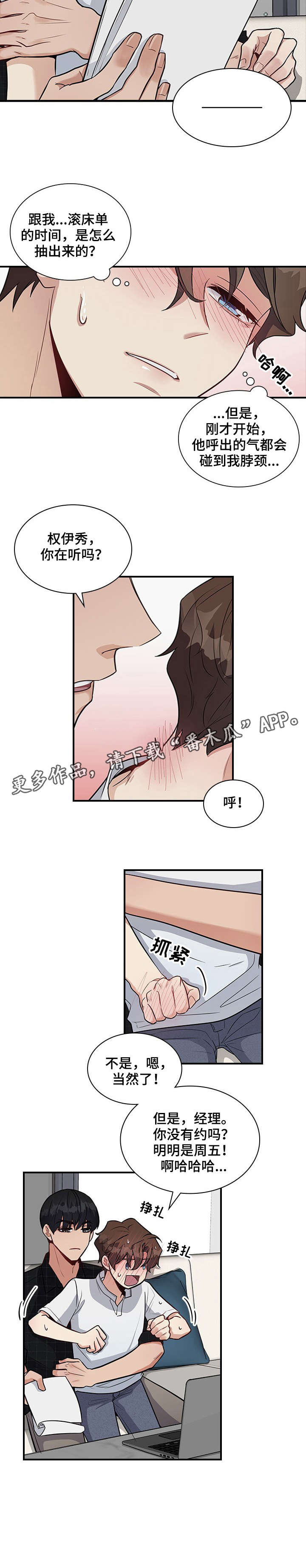 职场重逢剧情片段漫画,第15章：好烦4图
