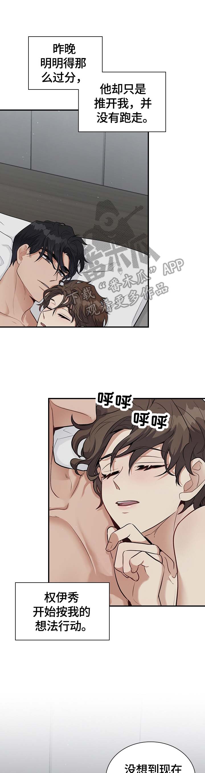 职场重生题材小说漫画,第28章：惩罚1图