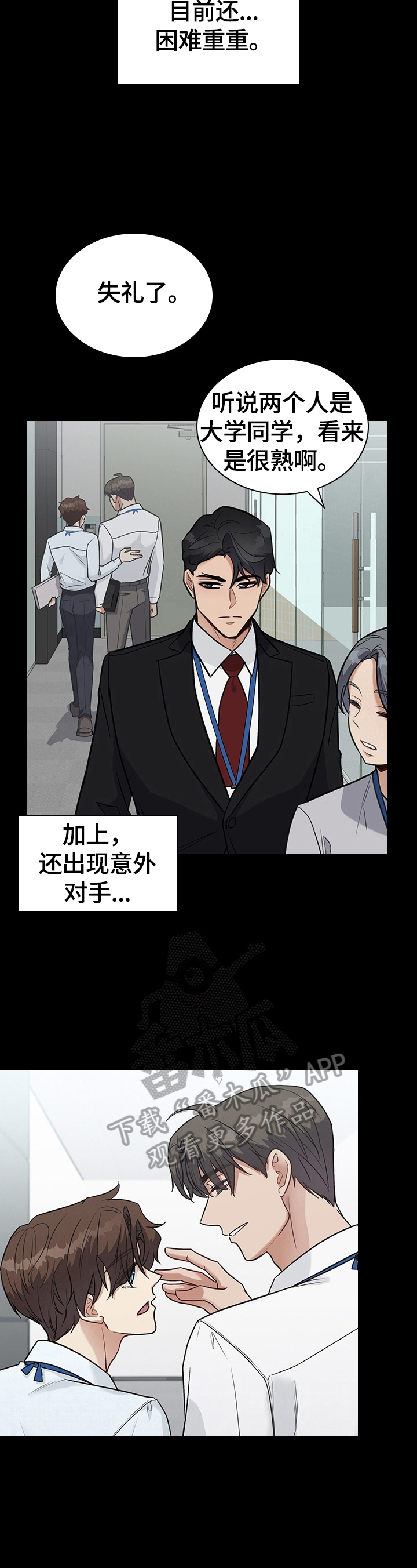 职场重生题材小说漫画,第28章：惩罚5图