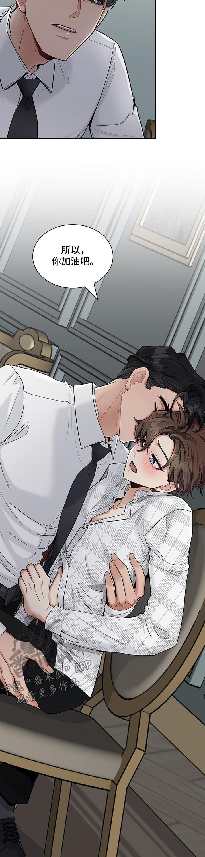 职场少女漫画,第38章：你没必要在意2图