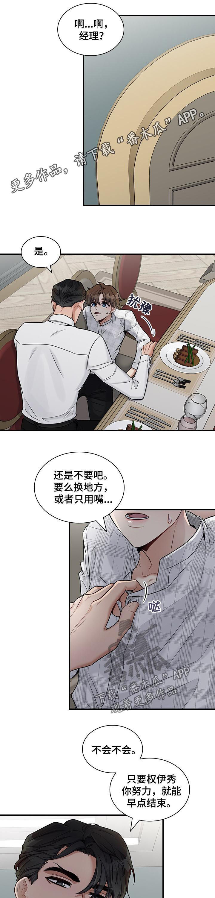 职场少女漫画,第38章：你没必要在意1图