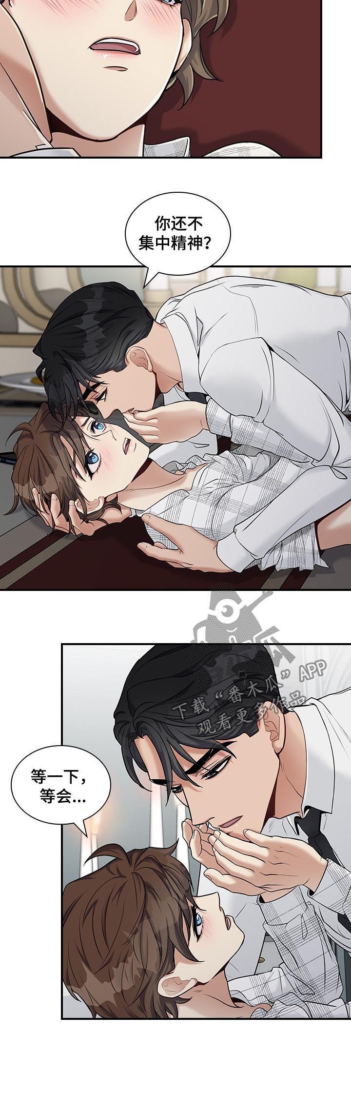 职场少女漫画,第38章：你没必要在意5图