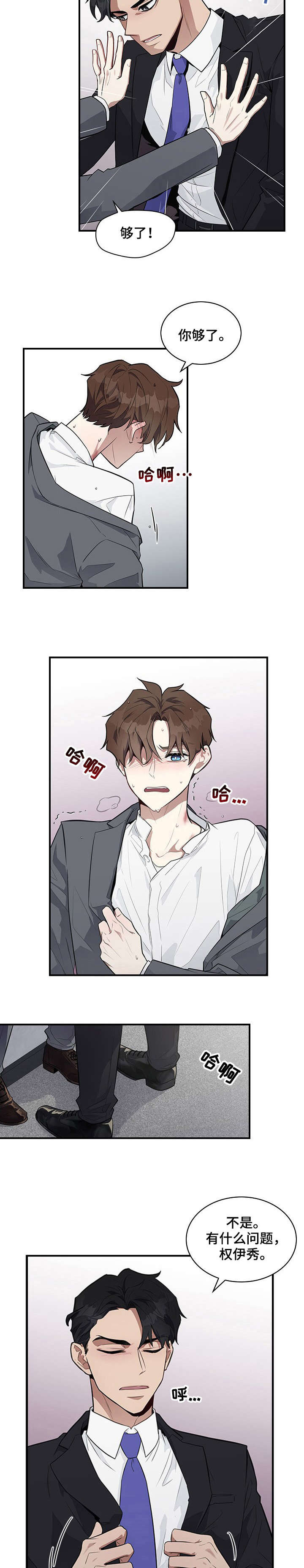职场真情小品漫画,第1章：上司2图