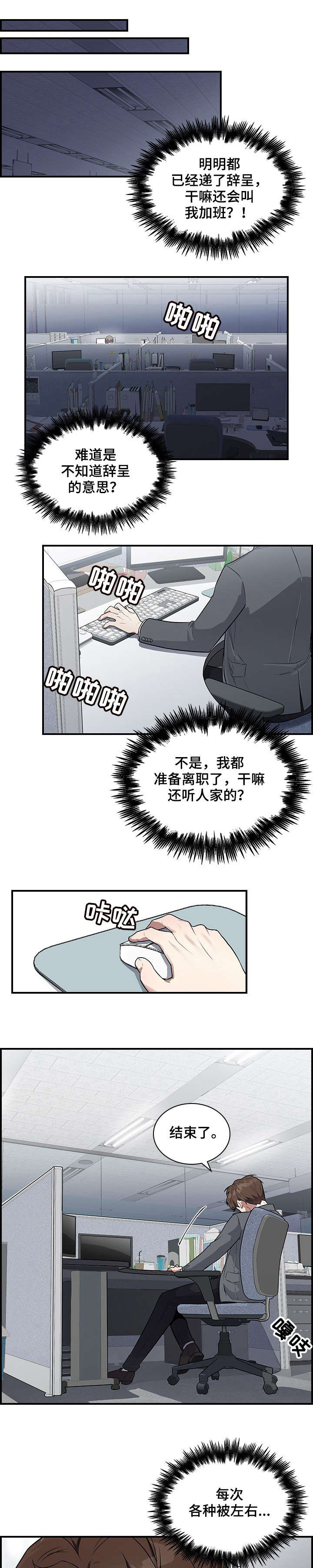 职场真情小品漫画,第1章：上司4图