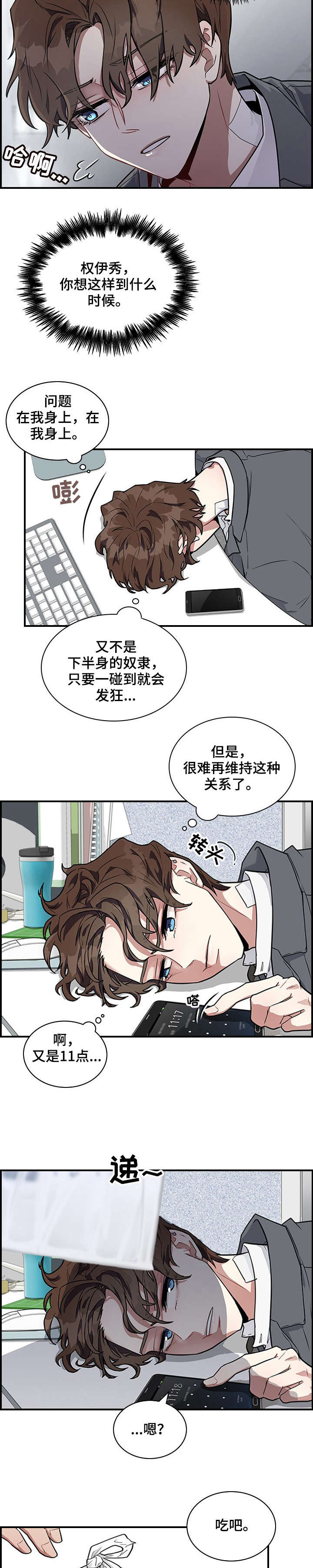 职场真情小品漫画,第1章：上司5图