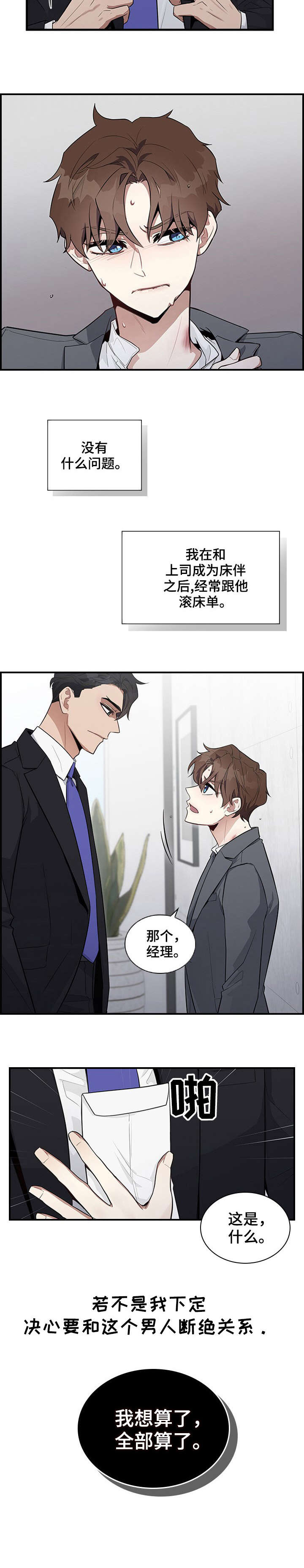 职场真情小品漫画,第1章：上司3图