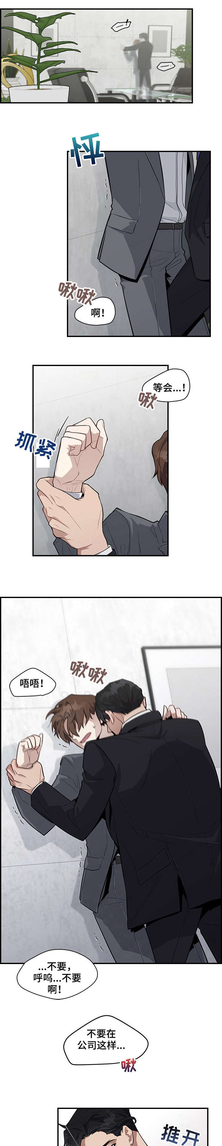 职场真情小品漫画,第1章：上司1图