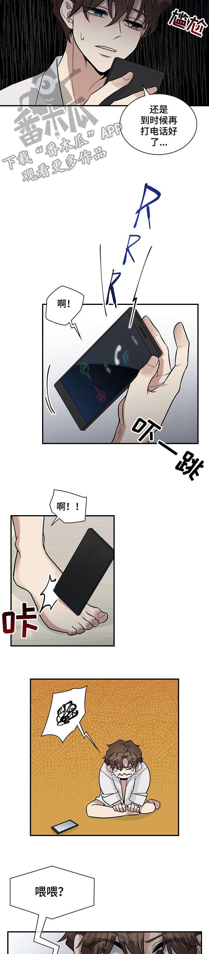 职场重新开始的句子励志漫画,第17章：衣服2图