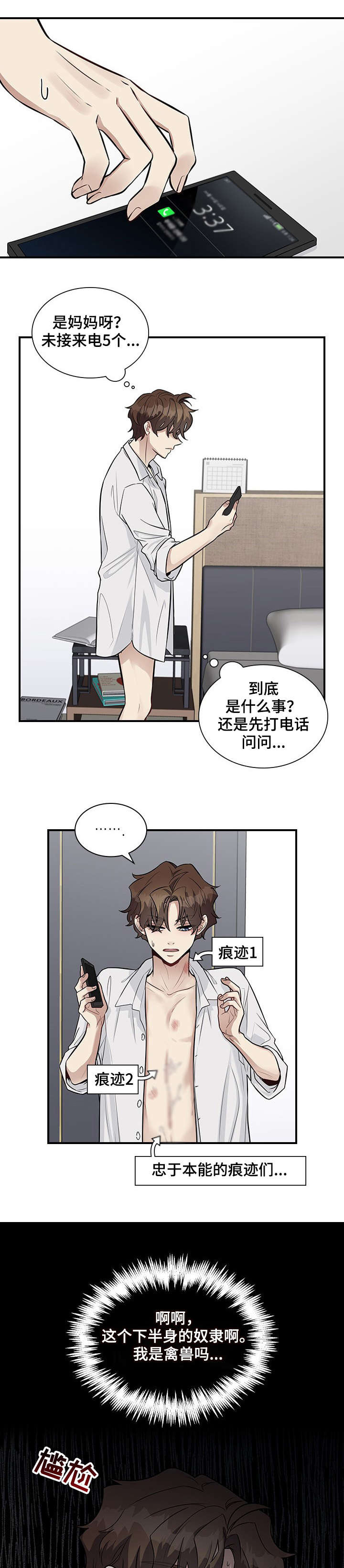 职场重新开始的句子励志漫画,第17章：衣服1图