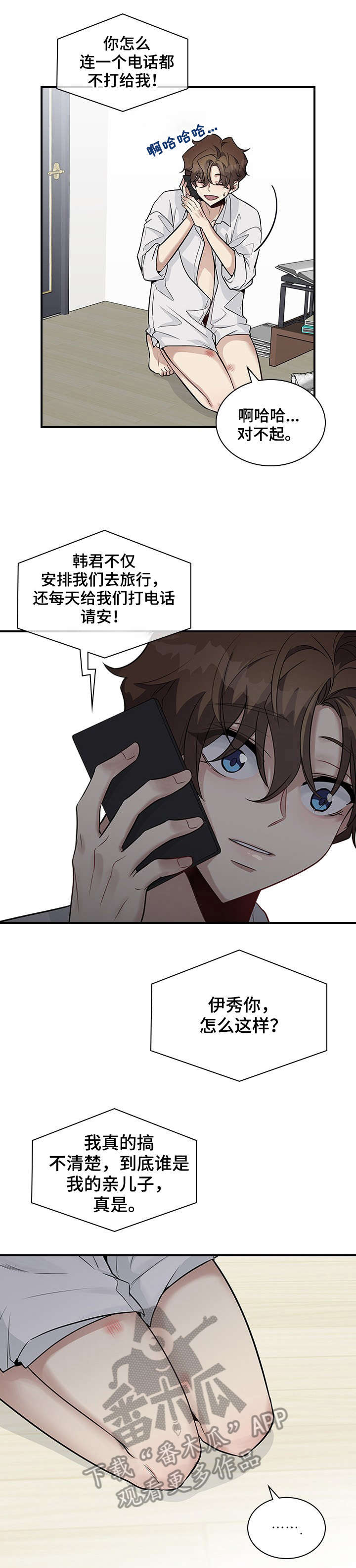 职场重新开始的句子励志漫画,第17章：衣服5图